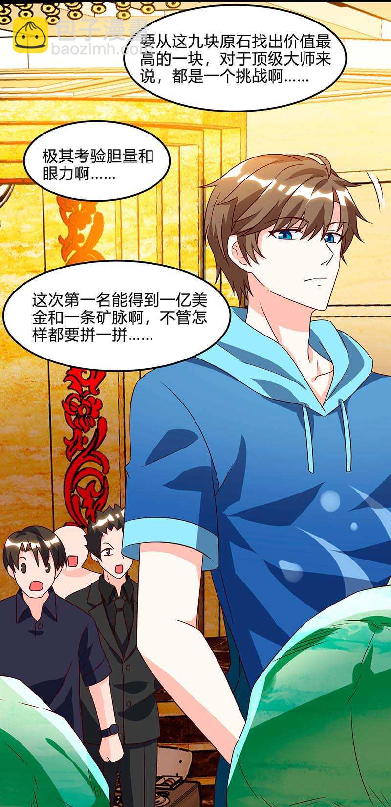 🍱神级透视 第77话 轻松化解 第24页