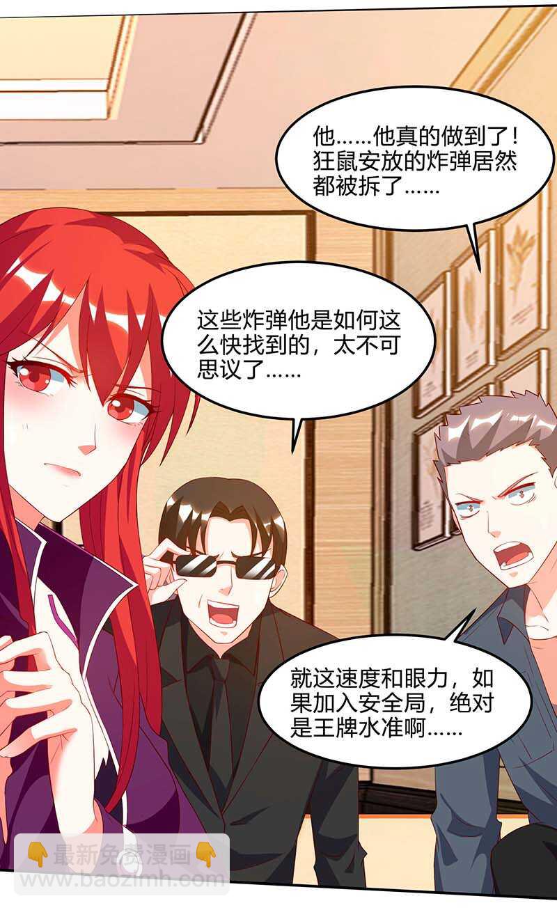 🍱神级透视 第77话 轻松化解 第3页