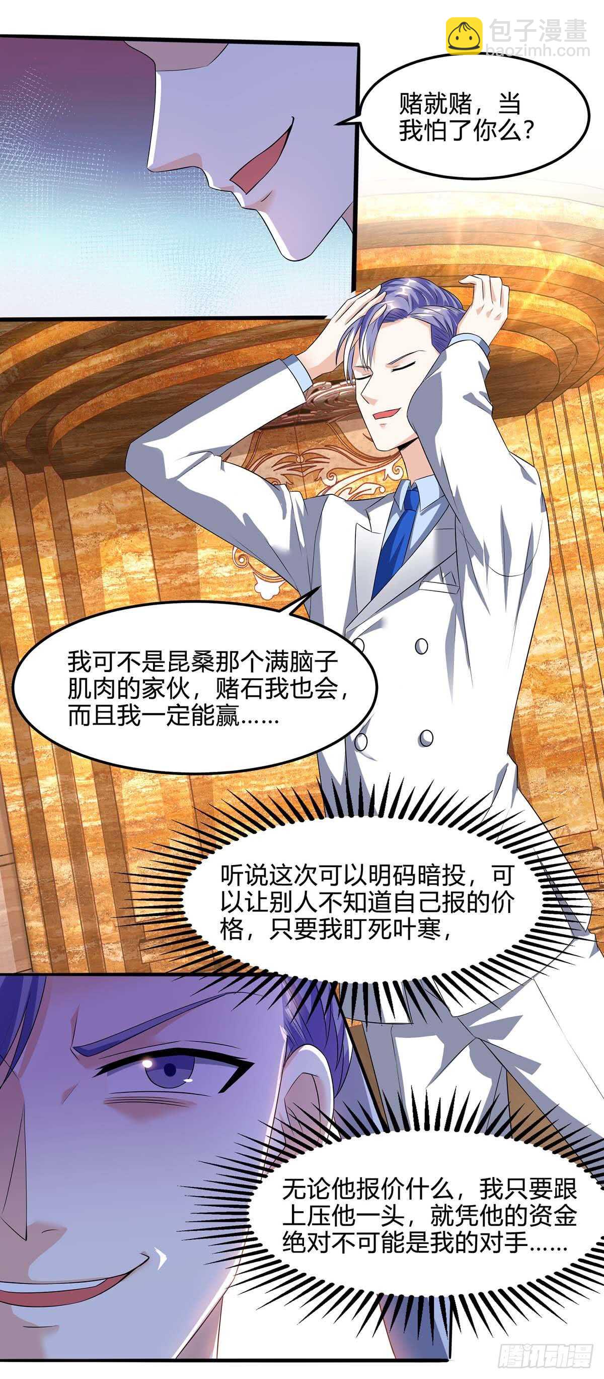 🍱神级透视 第79话 故技重施 第11页