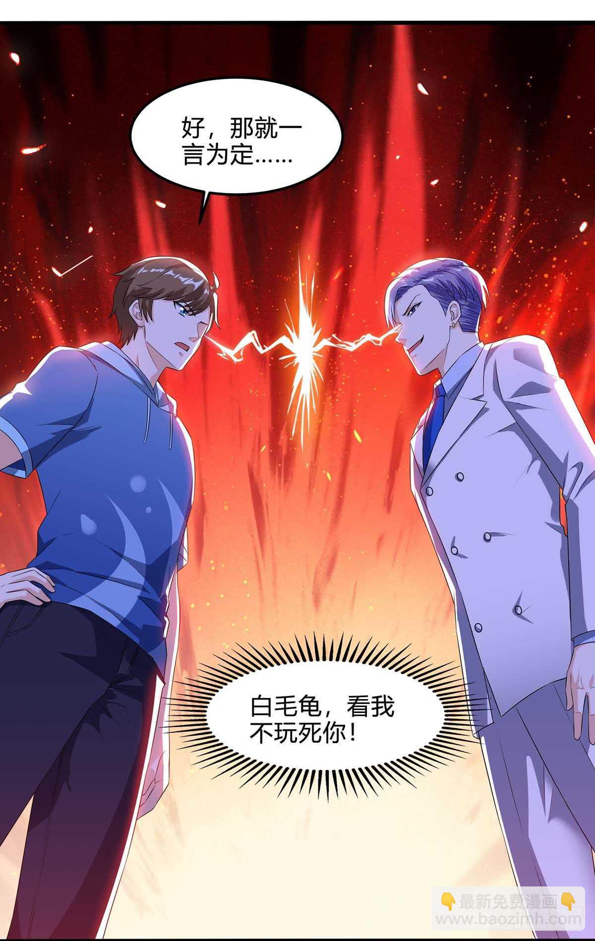 🍱神级透视 第79话 故技重施 第12页