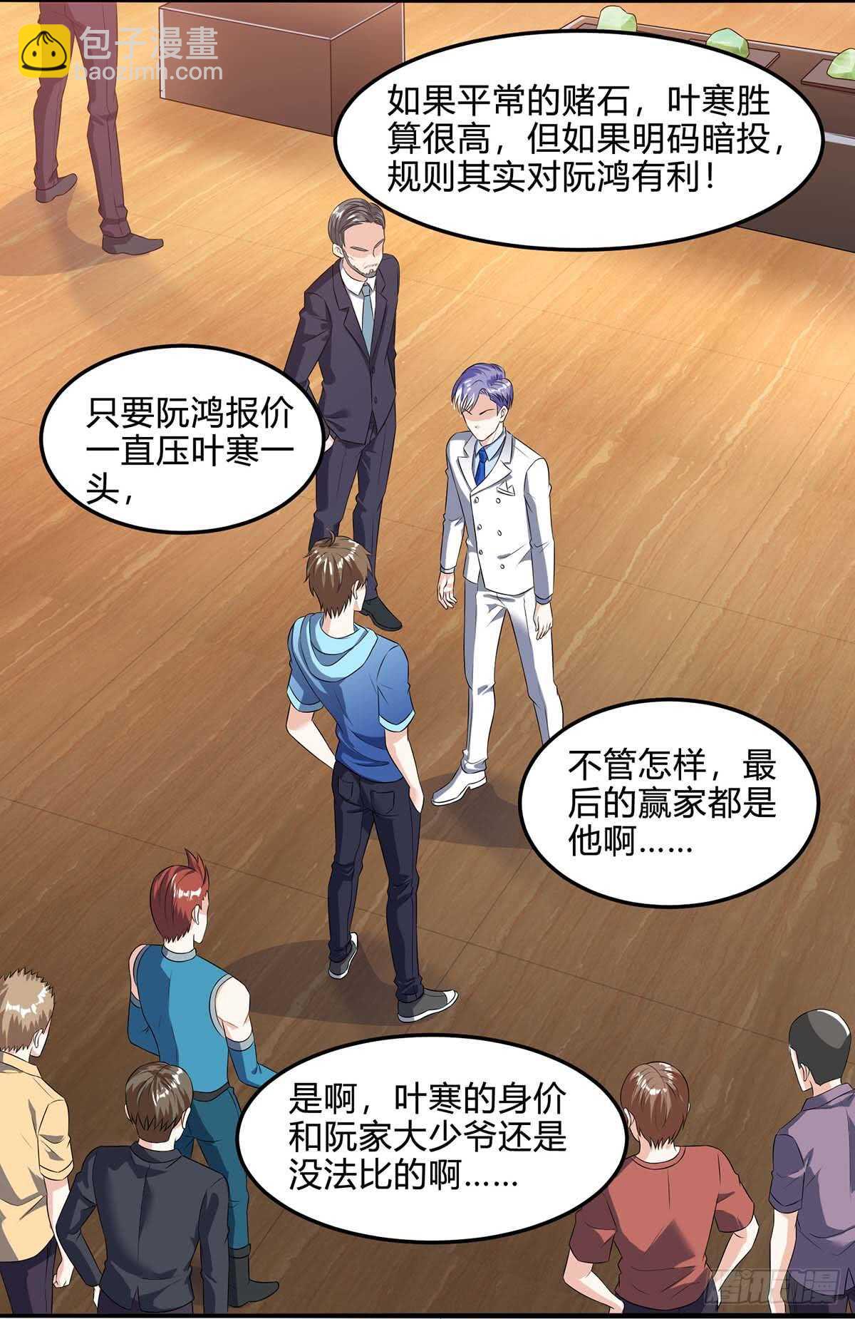 🍱神级透视 第79话 故技重施 第13页