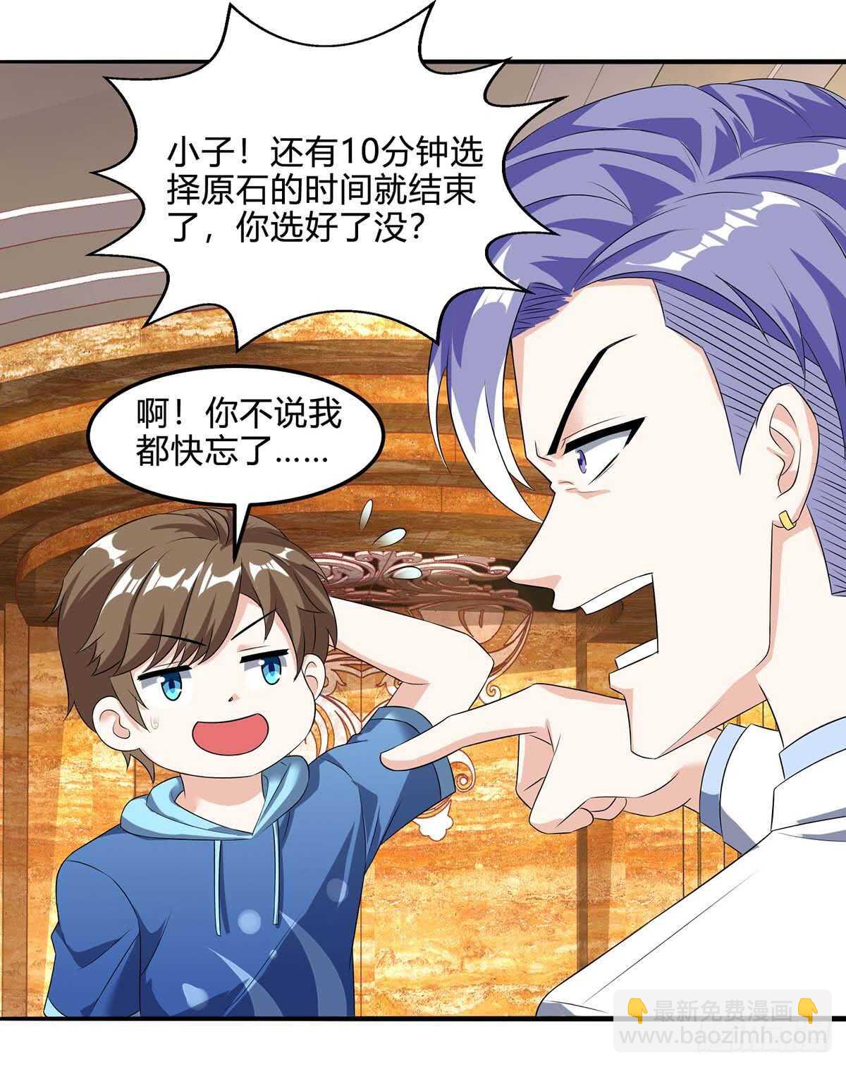 🍱神级透视 第79话 故技重施 第14页