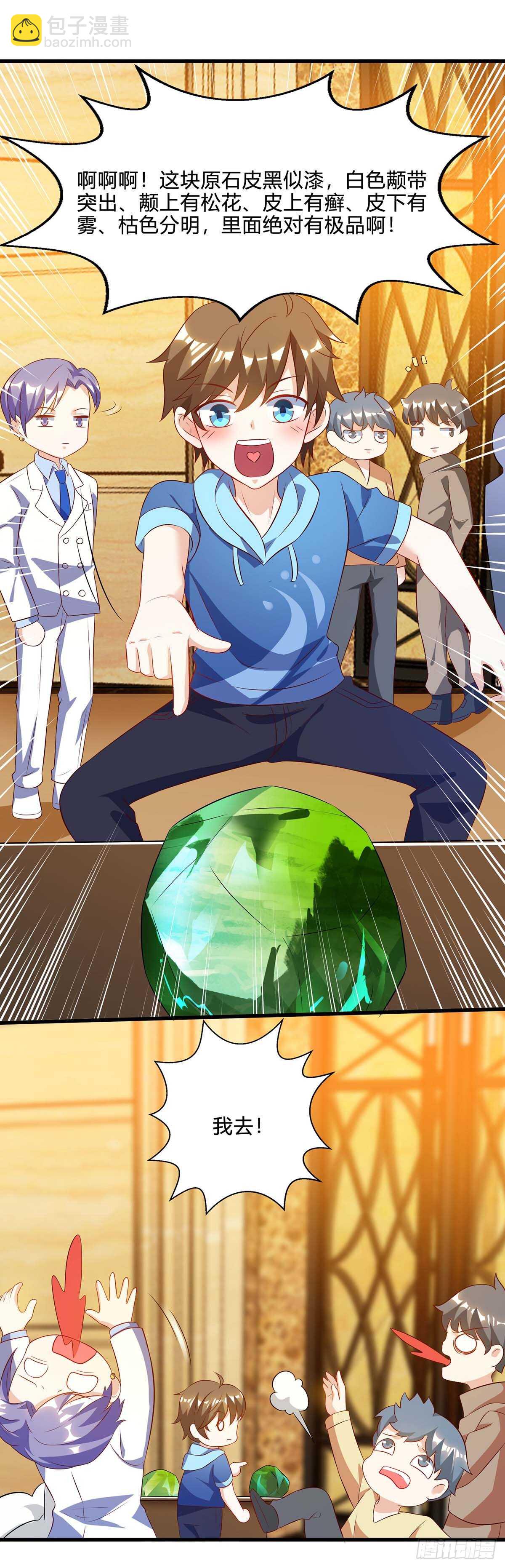 🍱神级透视 第79话 故技重施 第15页