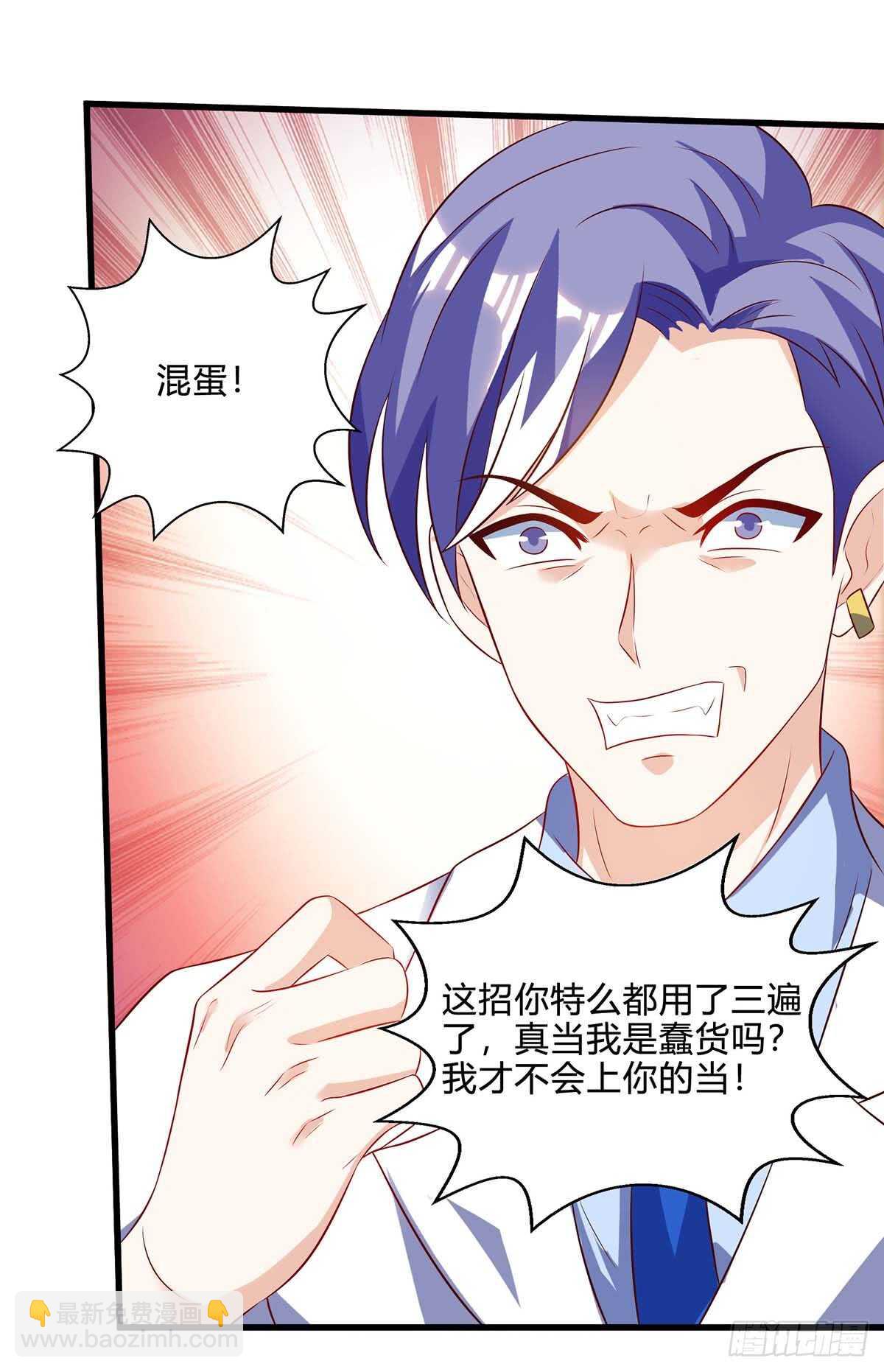 🍱神级透视 第79话 故技重施 第16页