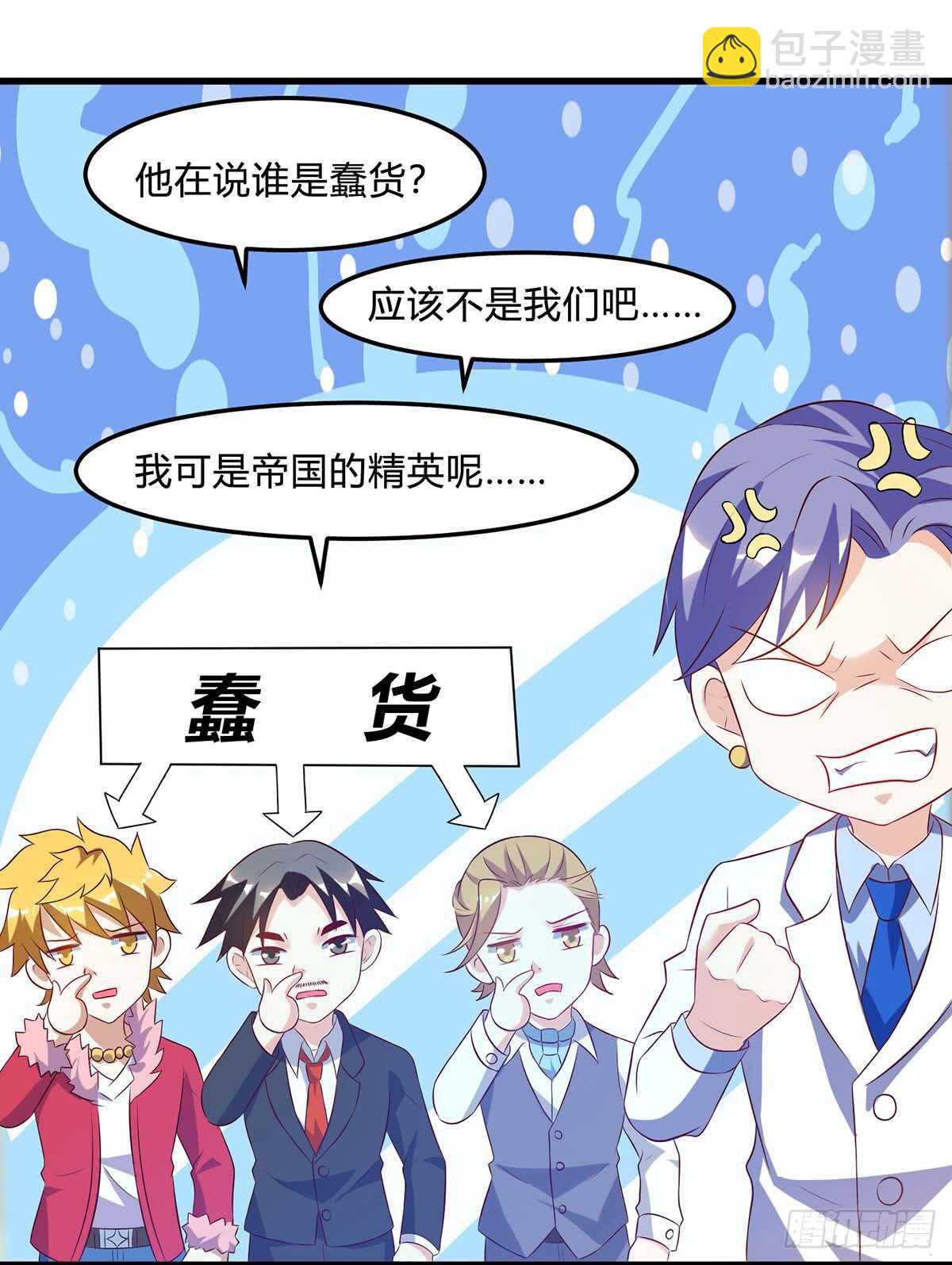 🍱神级透视 第79话 故技重施 第17页