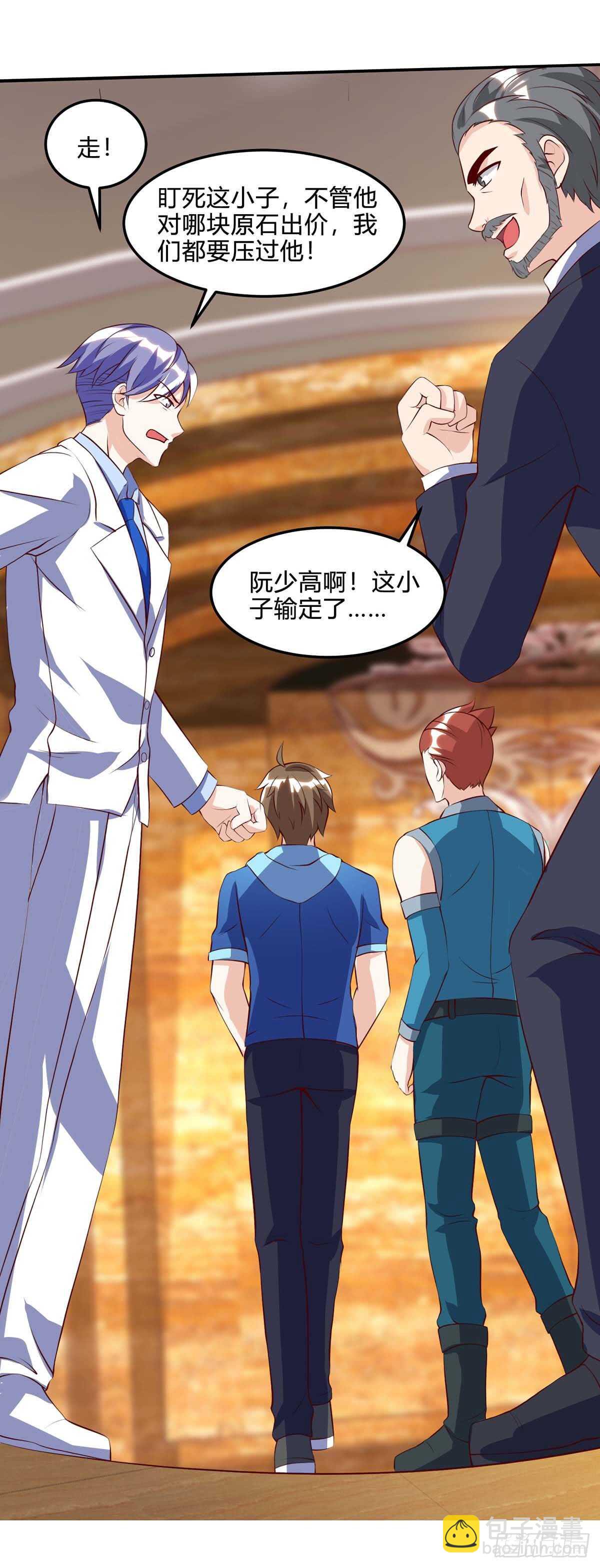 🍱神级透视 第79话 故技重施 第21页