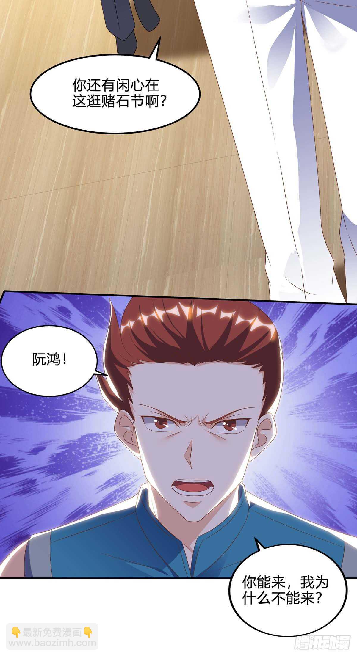 🍱神级透视 第79话 故技重施 第3页