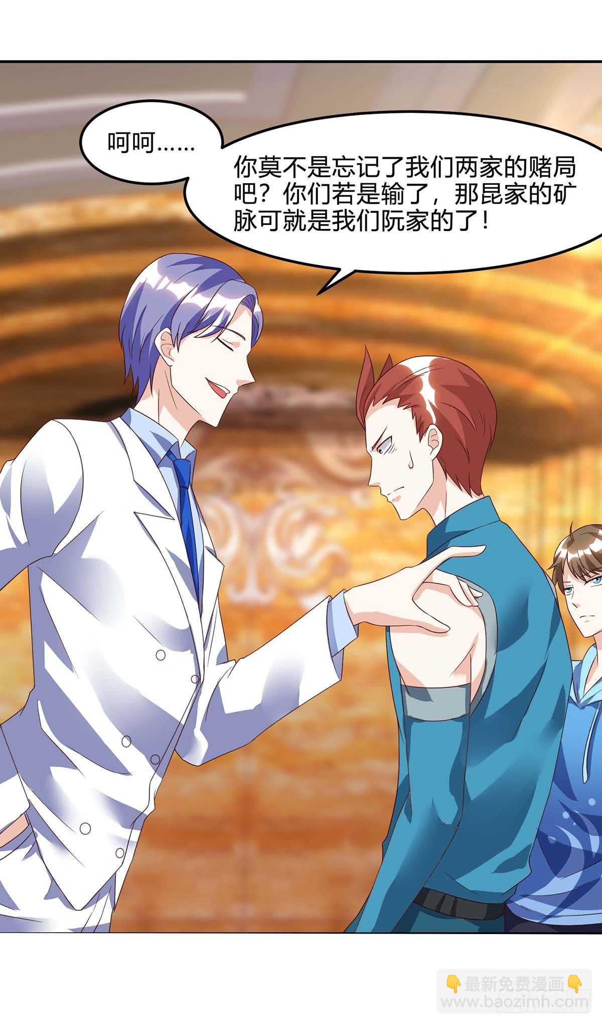 🍱神级透视 第79话 故技重施 第4页