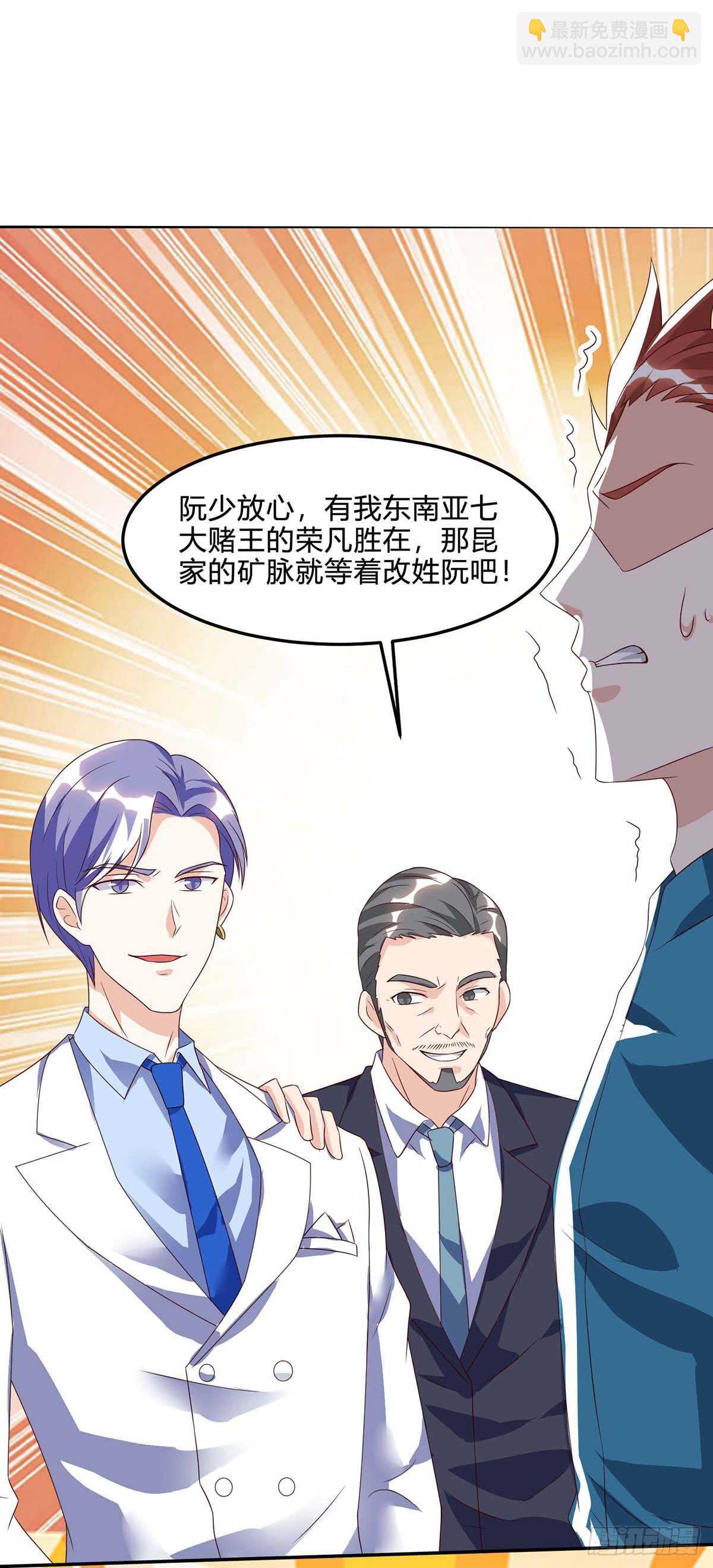 🍱神级透视 第79话 故技重施 第5页