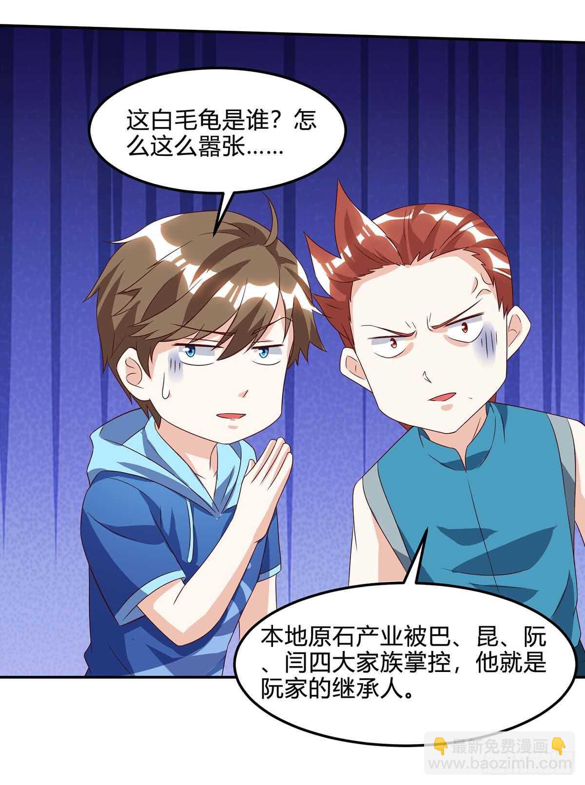🍱神级透视 第79话 故技重施 第7页