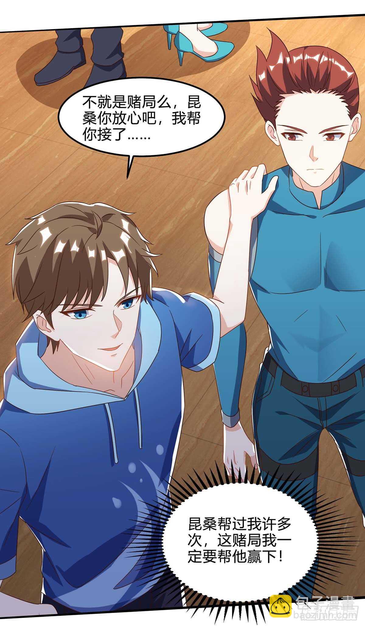 🍱神级透视 第79话 故技重施 第9页