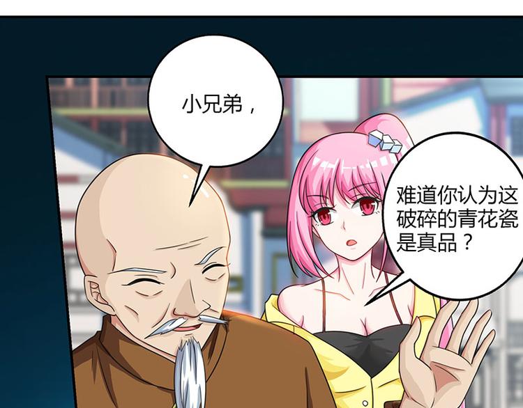 🍱神级透视 第9话 真假青花瓷 第1页
