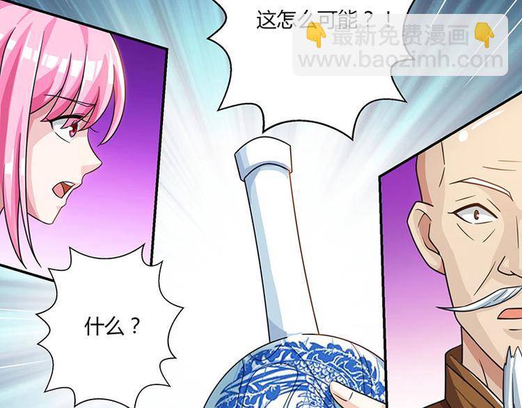 🍱神级透视 第9话 真假青花瓷 第14页