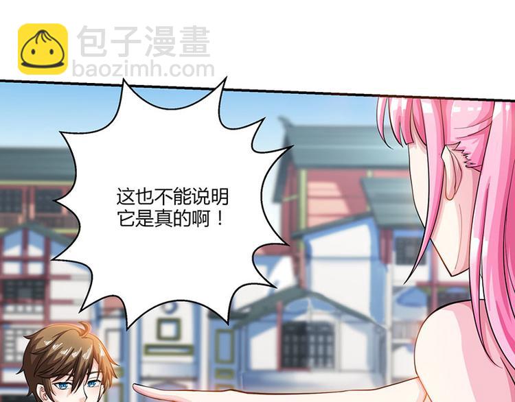 🍱神级透视 第9话 真假青花瓷 第23页