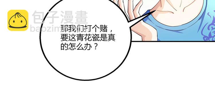 🍱神级透视 第9话 真假青花瓷 第25页