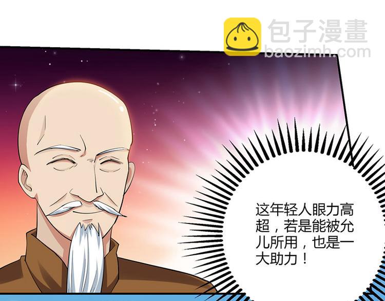 🍱神级透视 第9话 真假青花瓷 第34页
