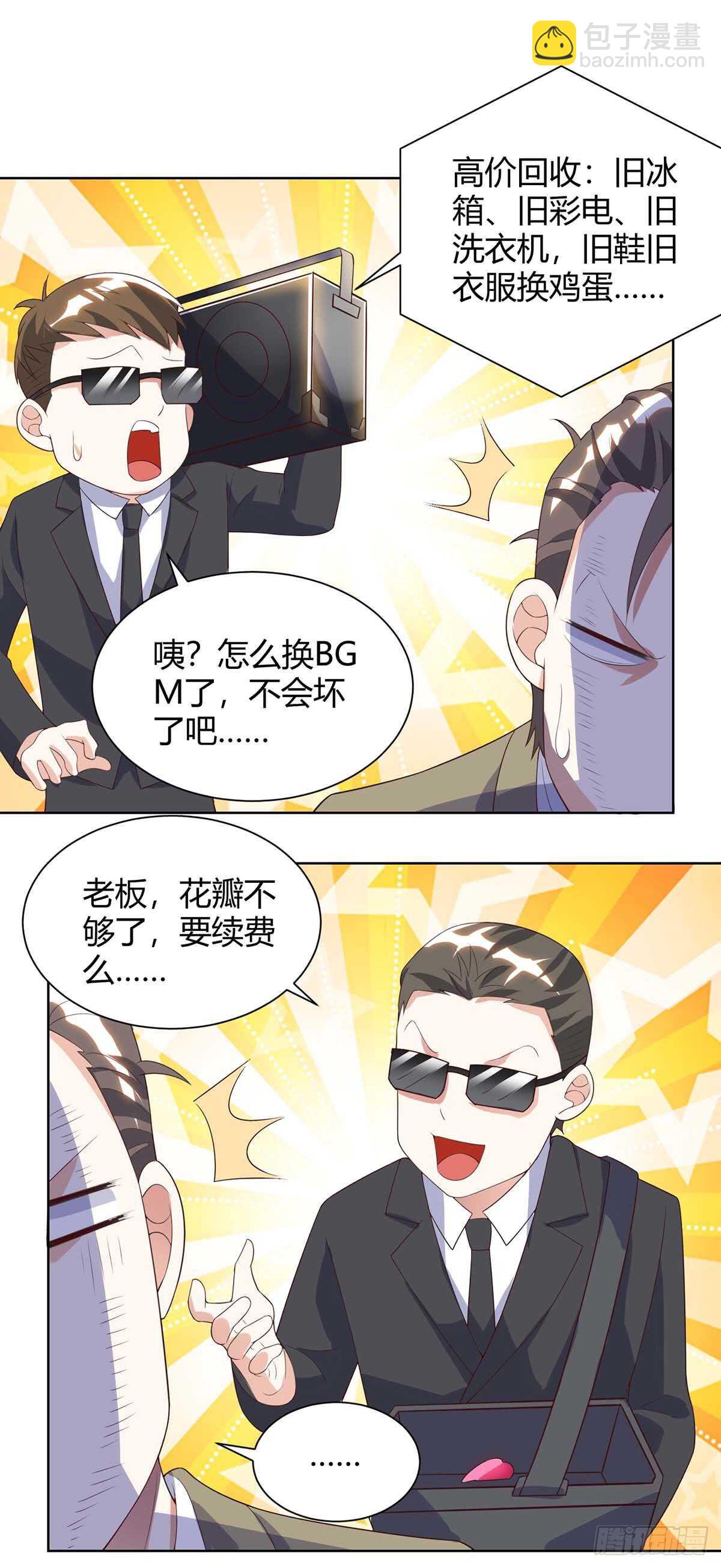 🍱神级透视 第81话 拜托了 第11页