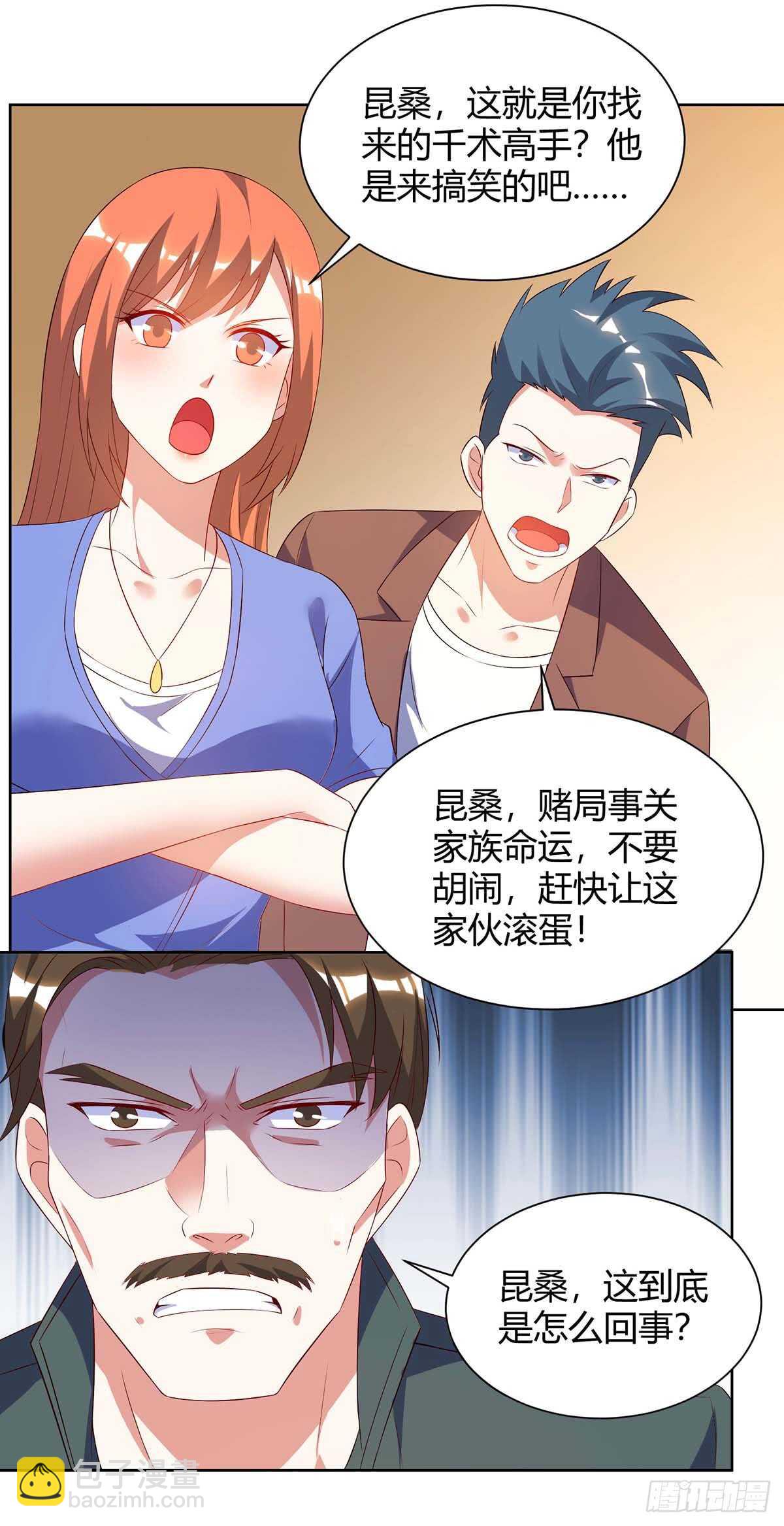 🍱神级透视 第81话 拜托了 第12页