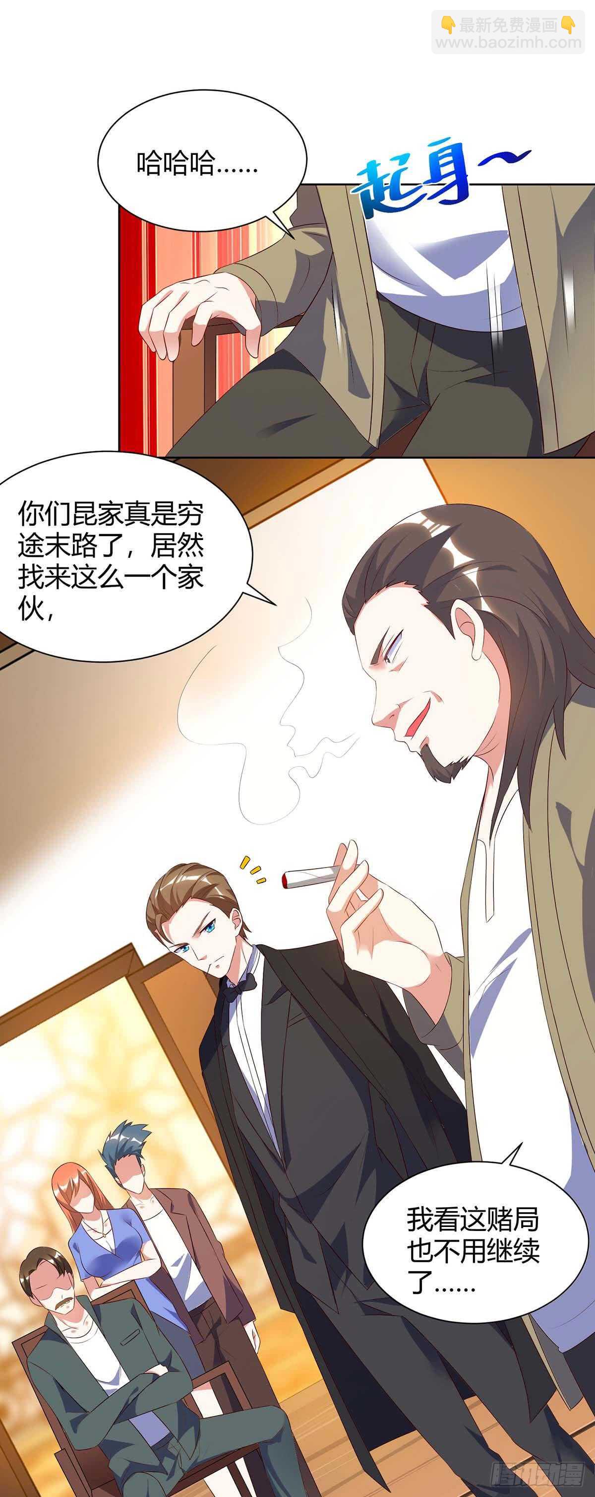 🍱神级透视 第81话 拜托了 第13页