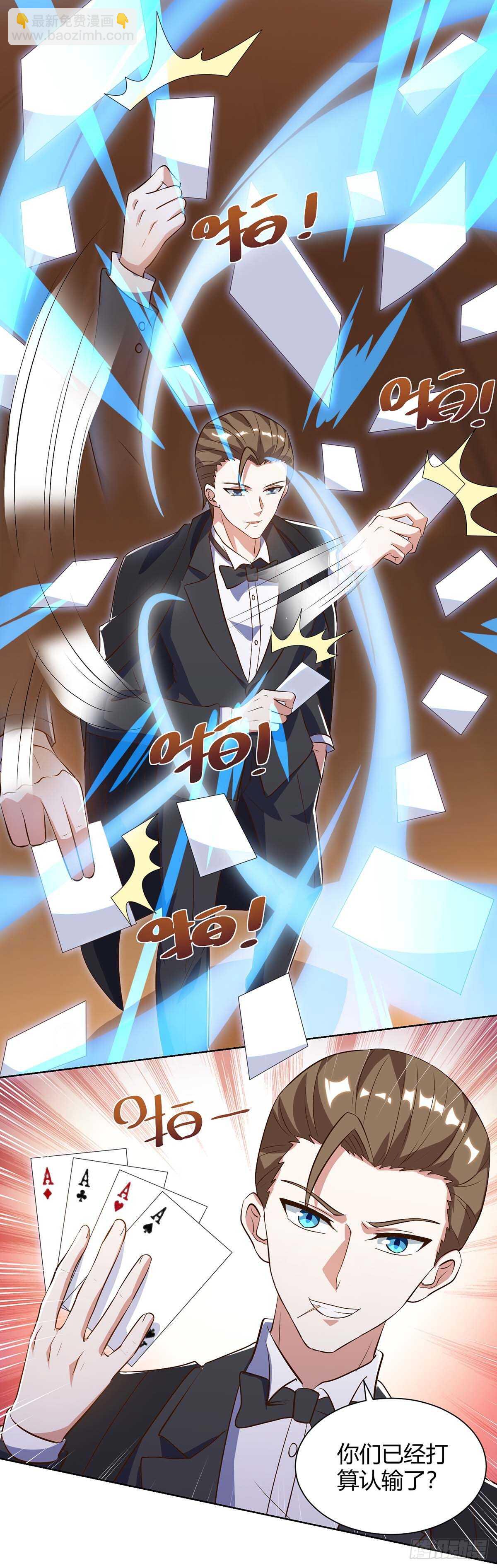 🍱神级透视 第81话 拜托了 第16页