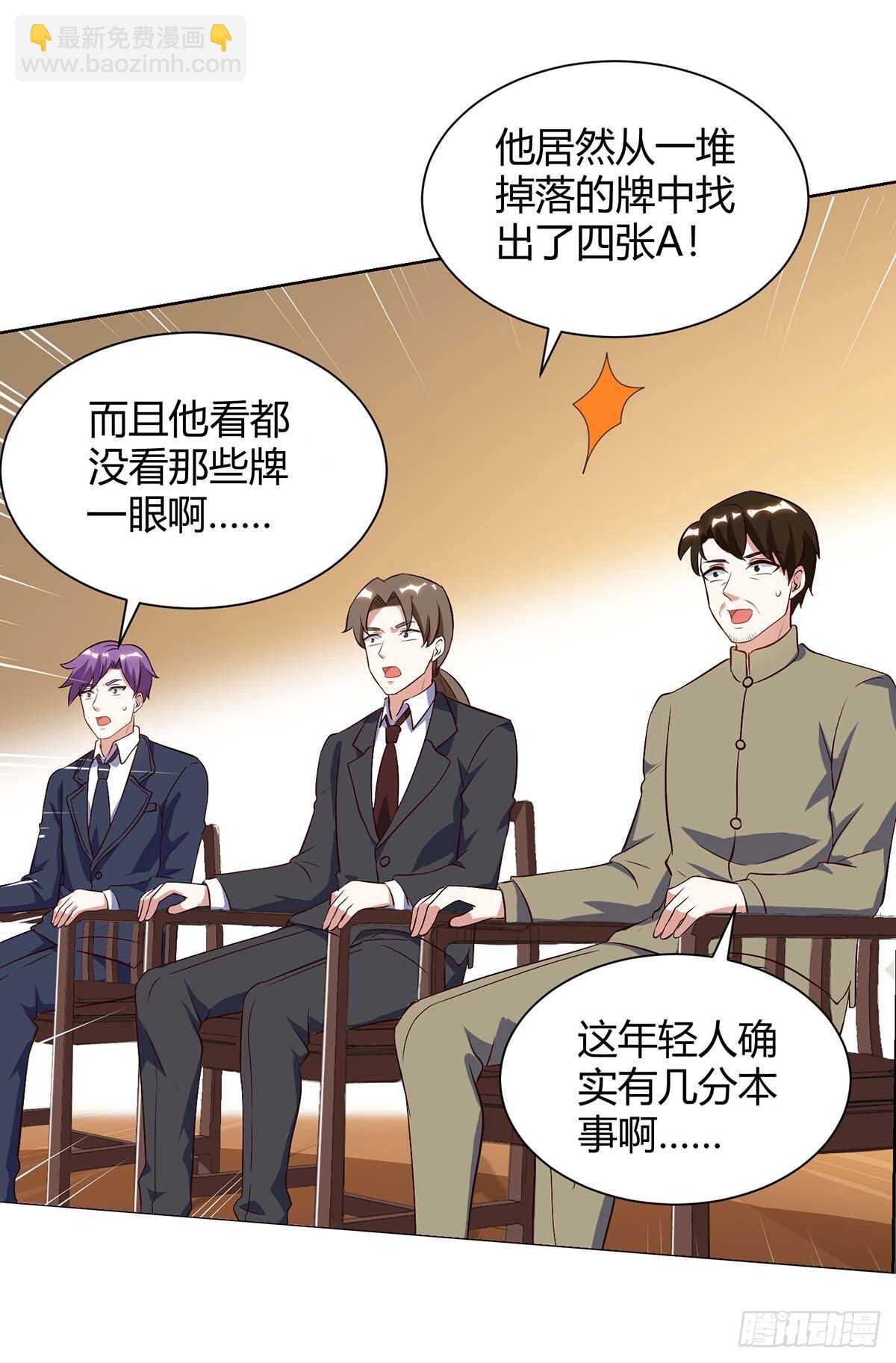 🍱神级透视 第81话 拜托了 第18页