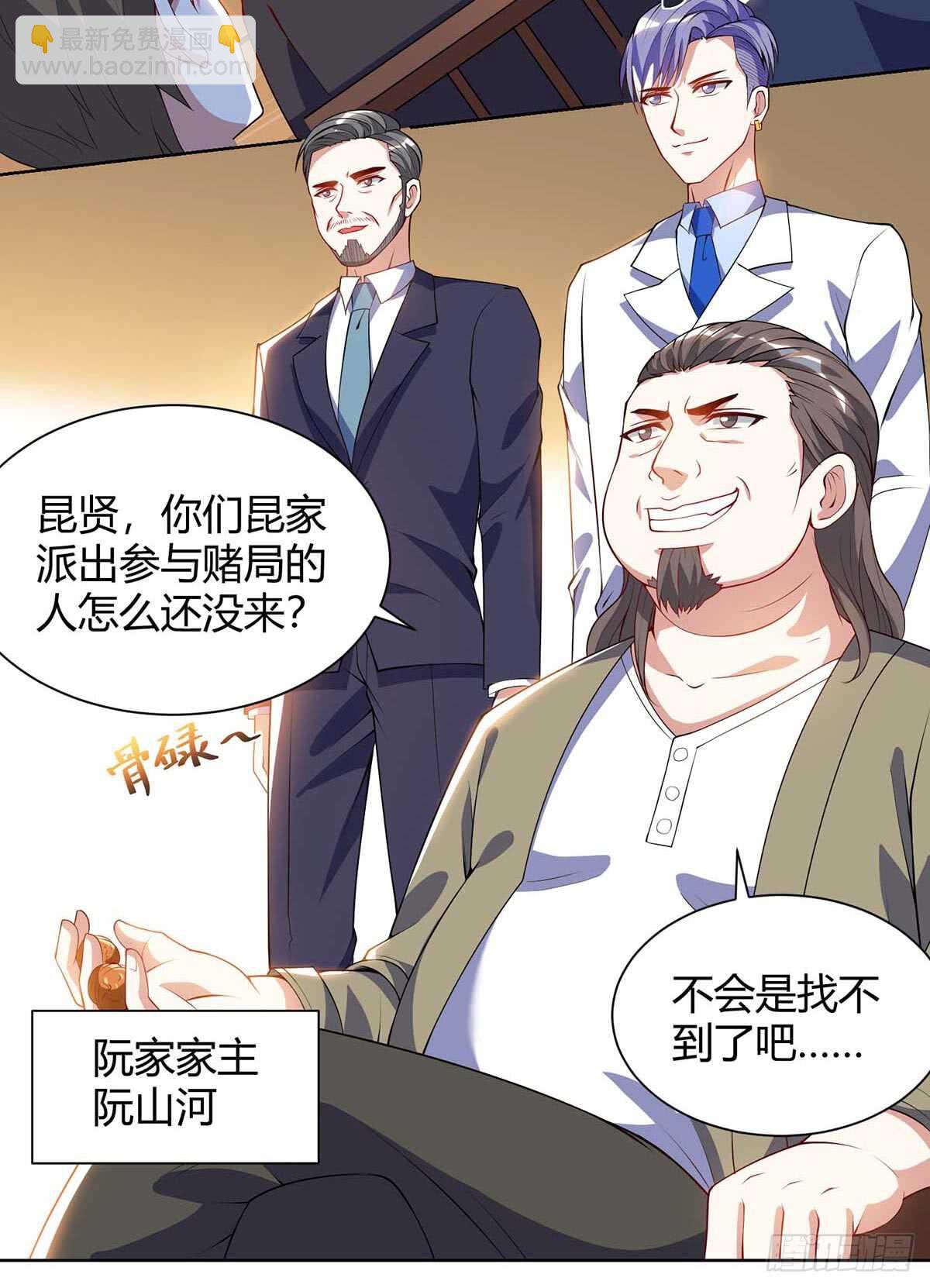 🍱神级透视 第81话 拜托了 第2页