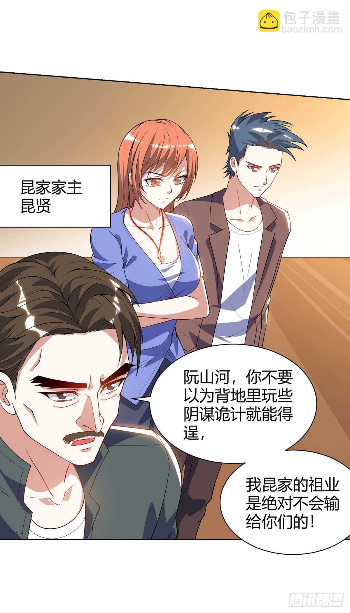 🍱神级透视 第81话 拜托了 第3页