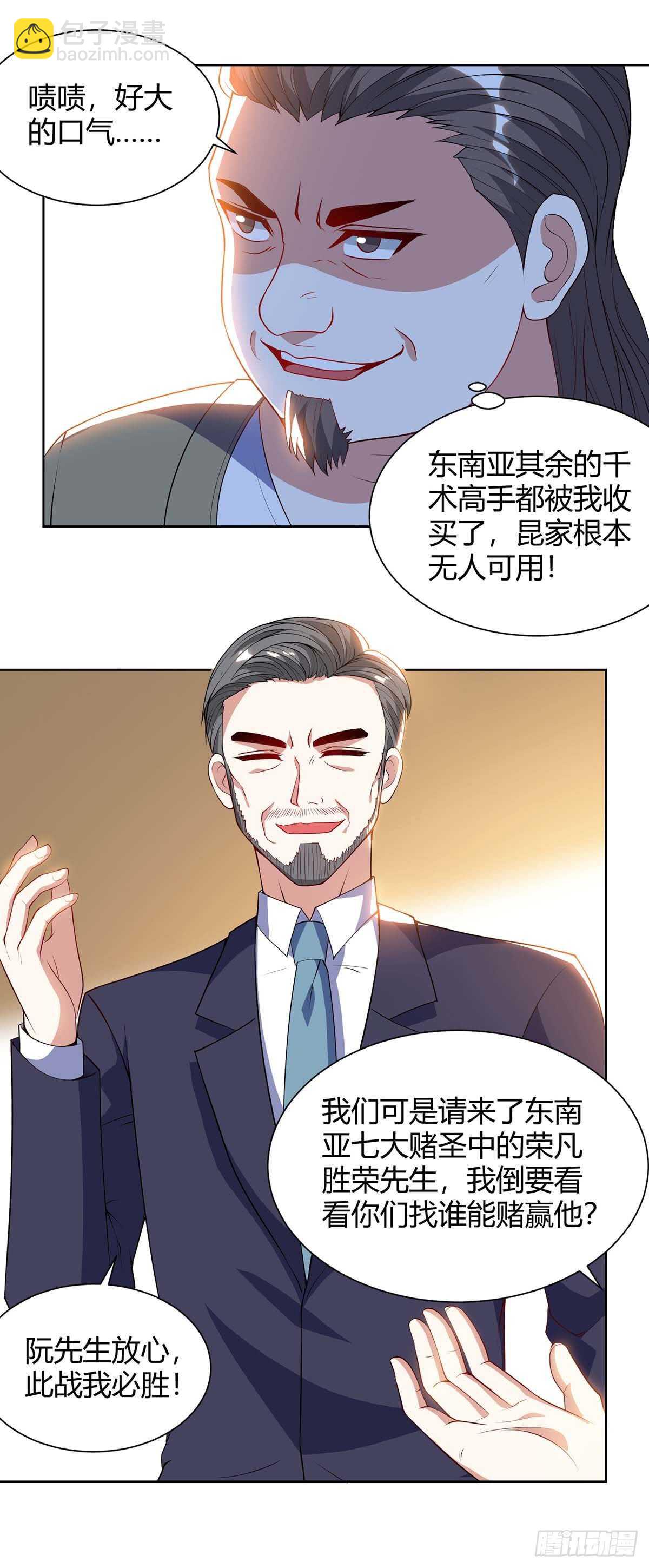 🍱神级透视 第81话 拜托了 第4页