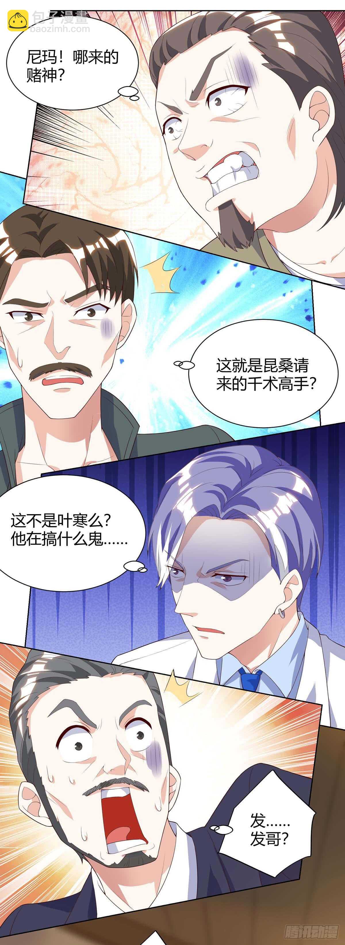 🍱神级透视 第81话 拜托了 第9页