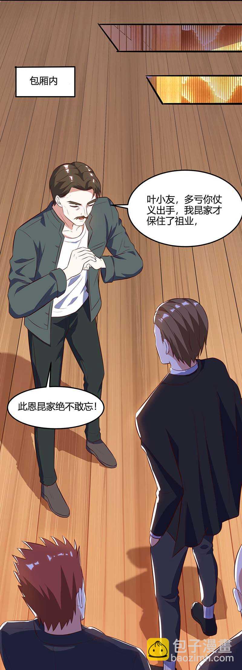🍱神级透视 第83话 矿脉地图 第10页