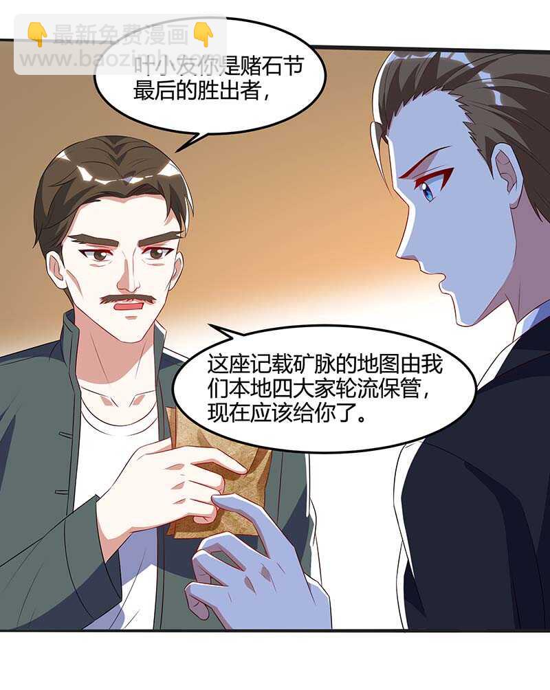 🍱神级透视 第83话 矿脉地图 第13页
