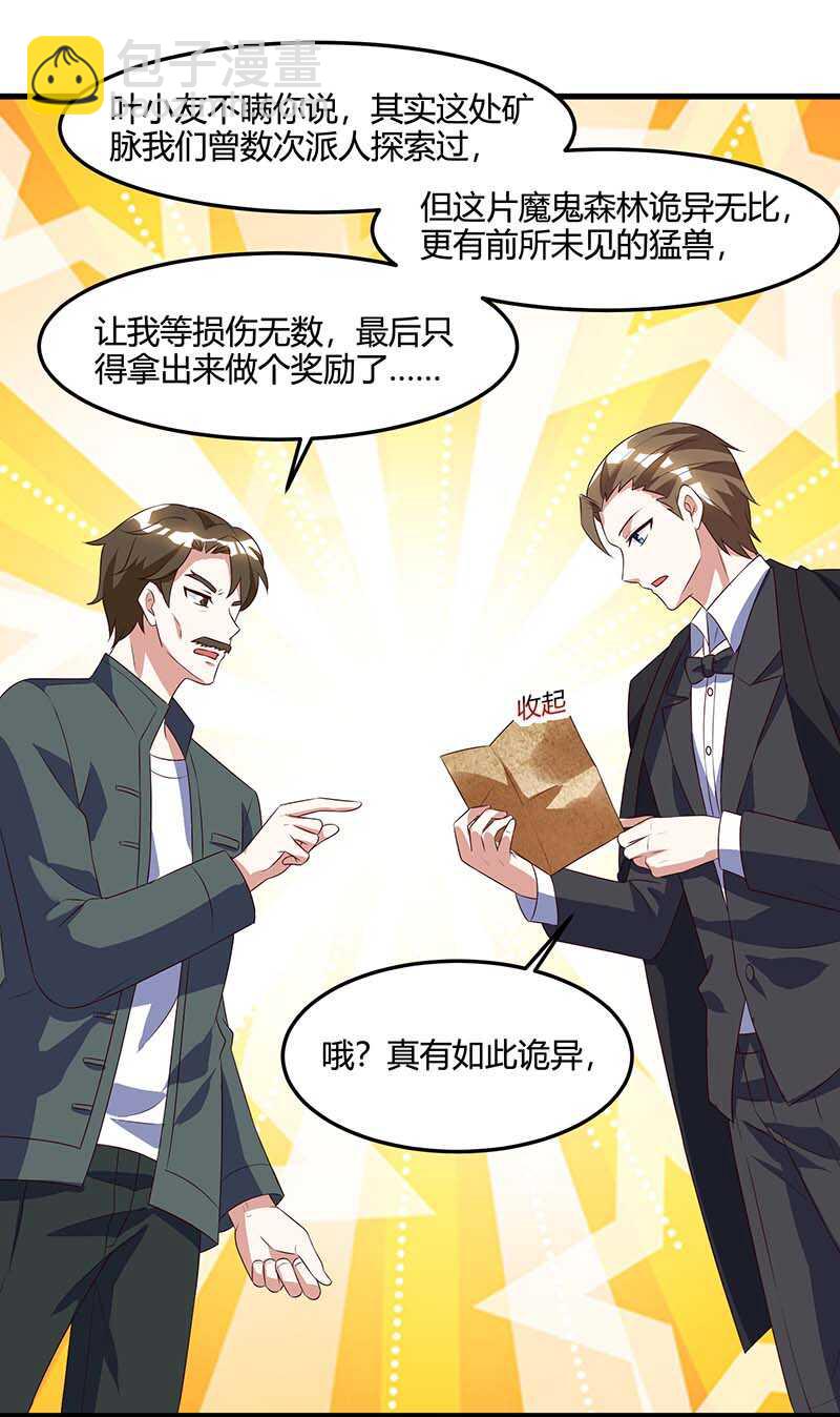 🍱神级透视 第83话 矿脉地图 第15页