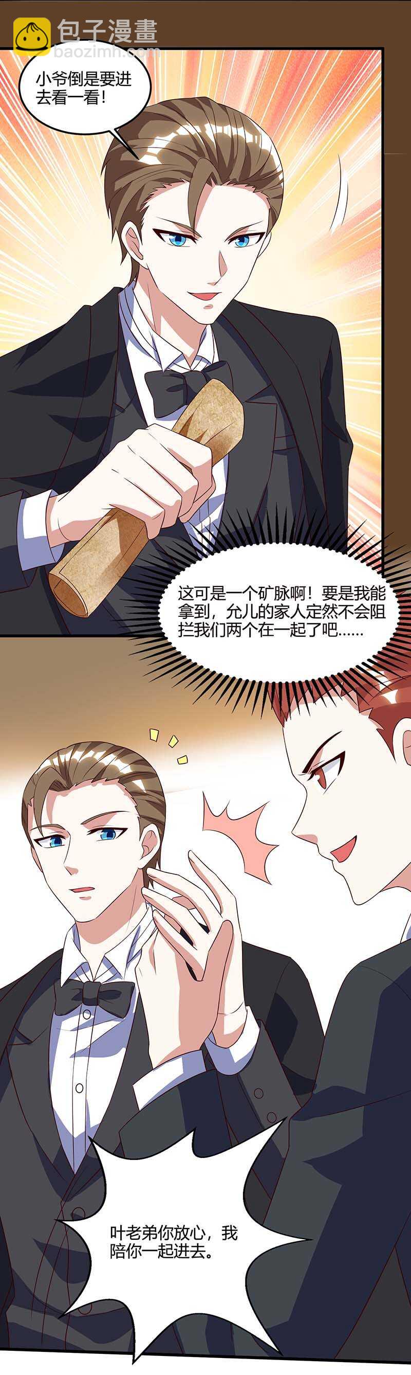 🍱神级透视 第83话 矿脉地图 第16页
