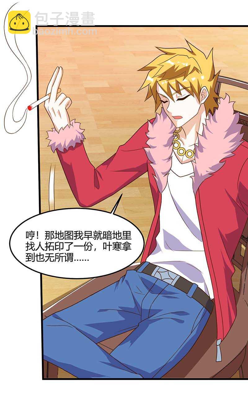 🍱神级透视 第83话 矿脉地图 第19页