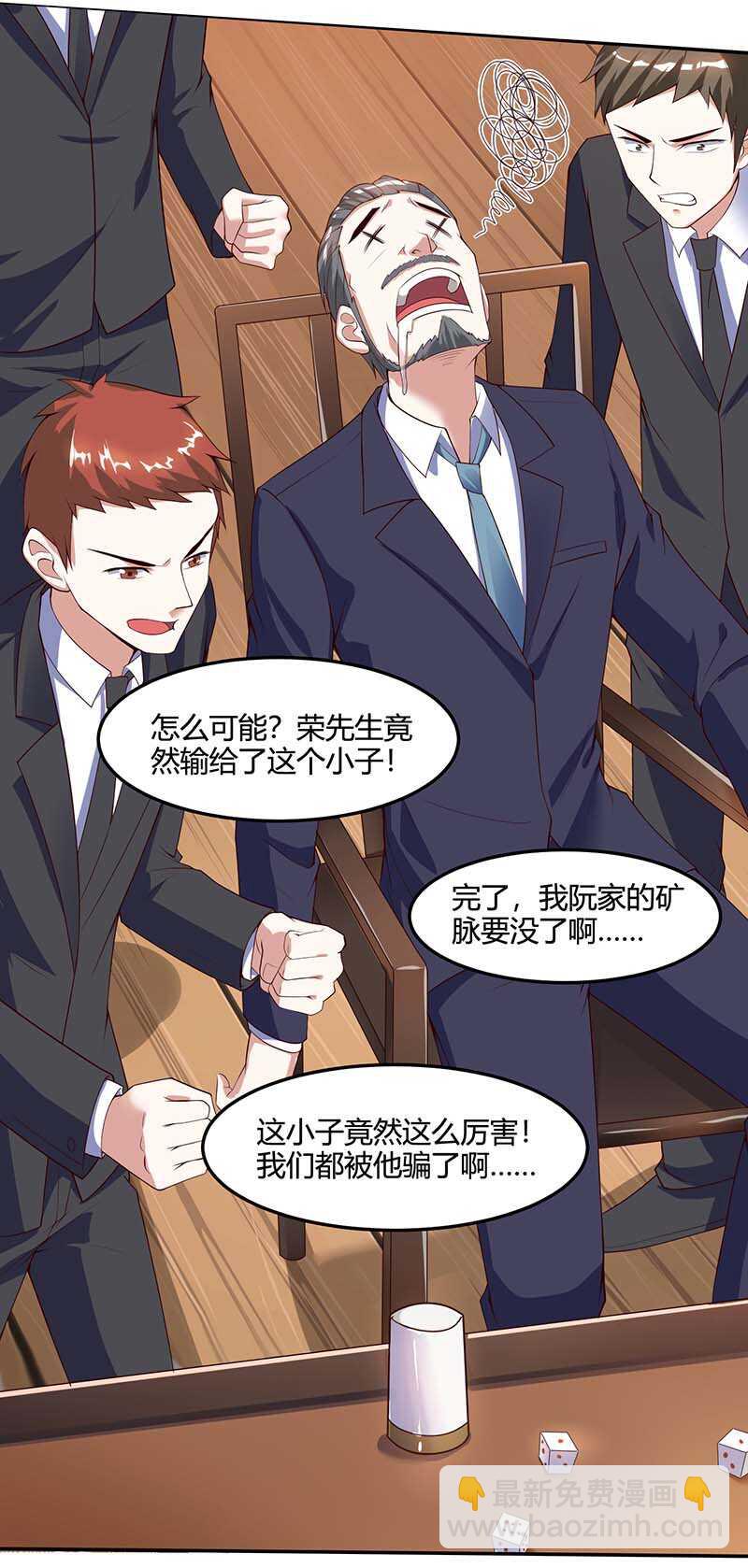 🍱神级透视 第83话 矿脉地图 第2页