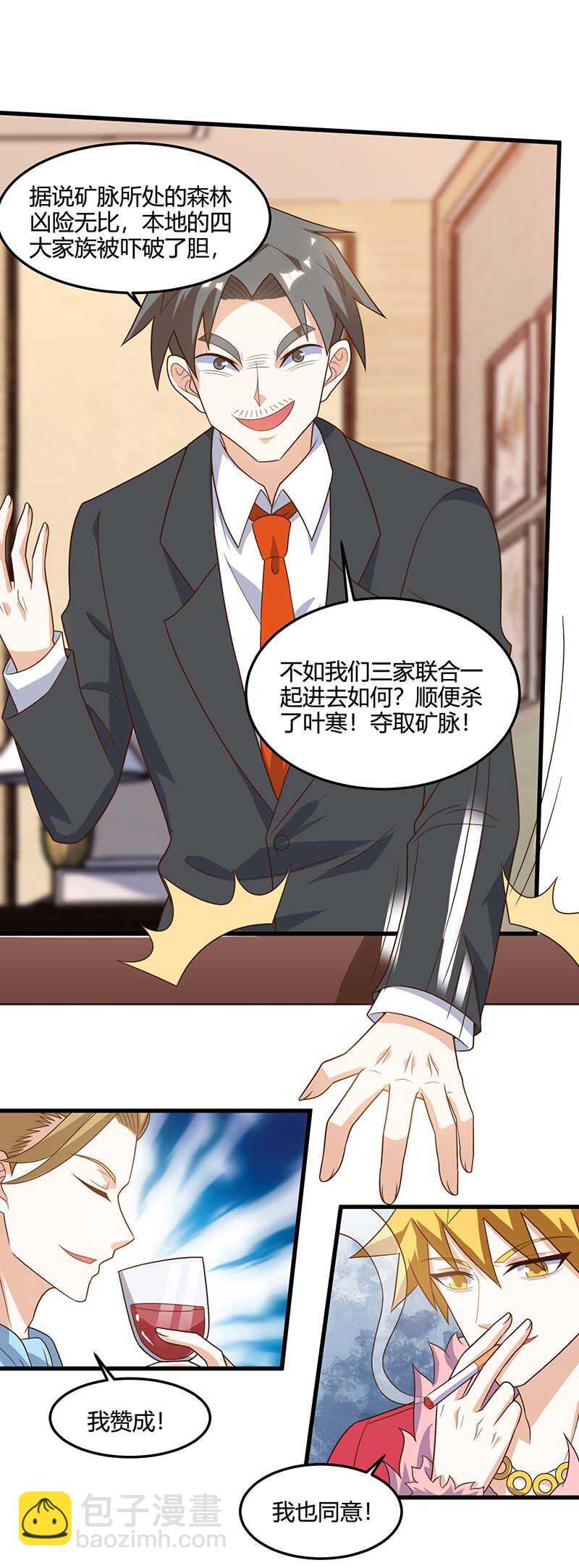 🍱神级透视 第83话 矿脉地图 第20页