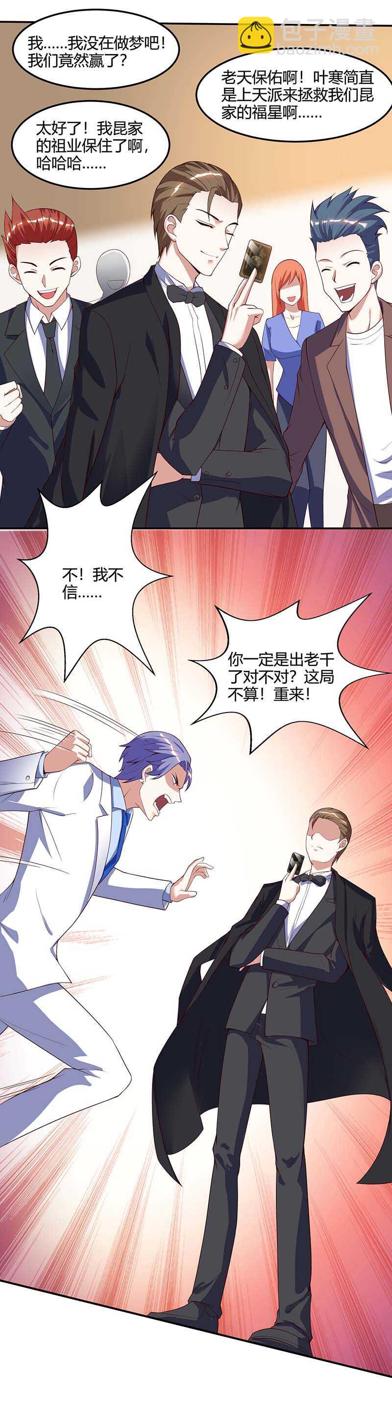 🍱神级透视 第83话 矿脉地图 第3页
