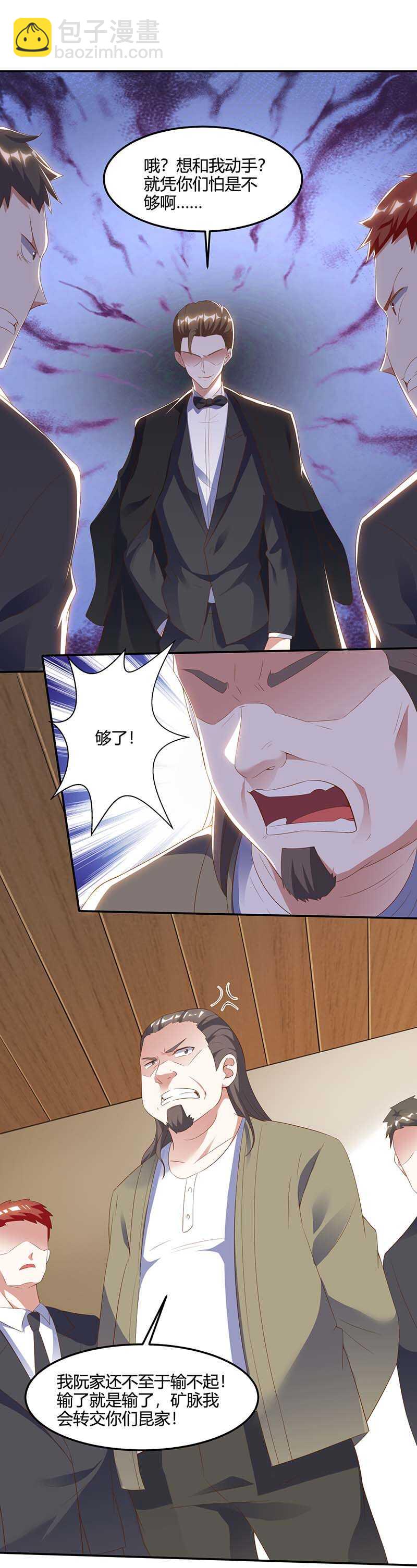 🍱神级透视 第83话 矿脉地图 第6页