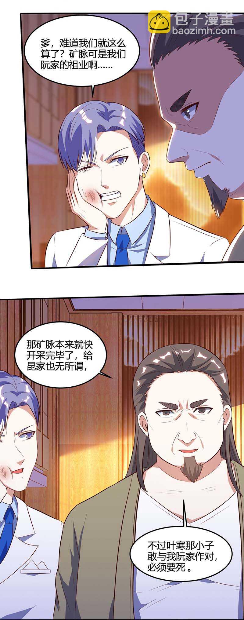 🍱神级透视 第83话 矿脉地图 第9页
