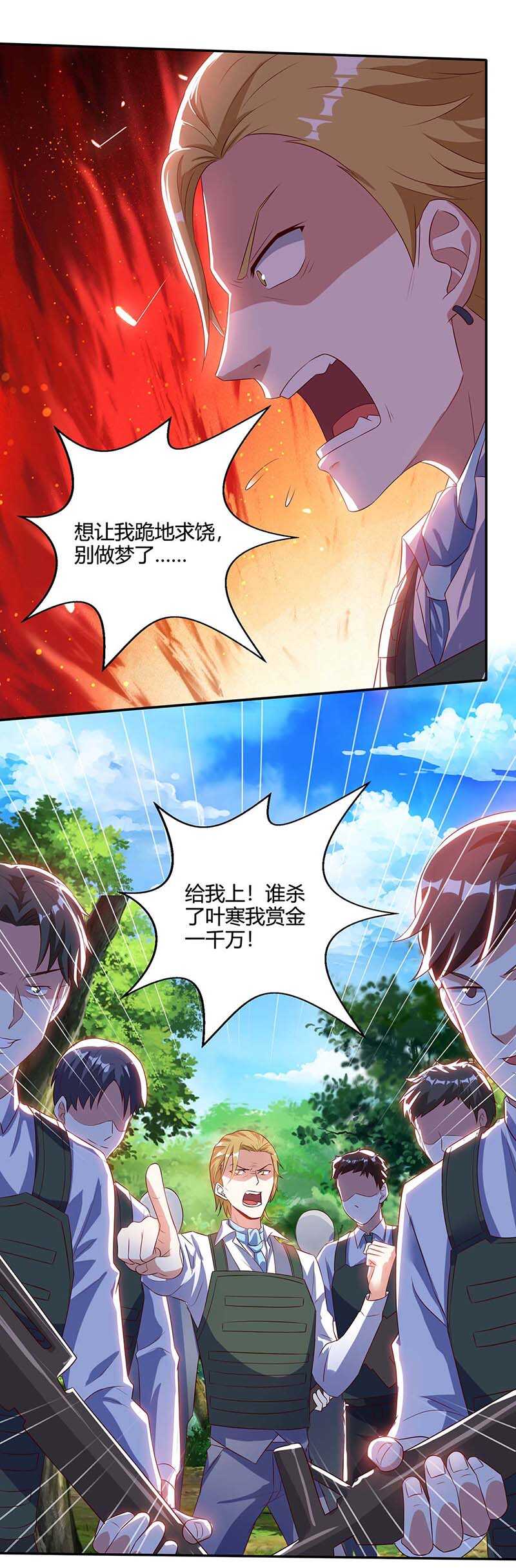 🍱神级透视 第85话 唤兽骨哨 第1页