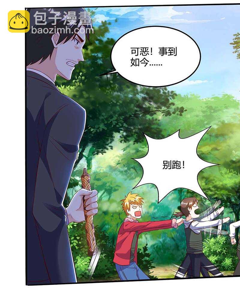 🍱神级透视 第85话 唤兽骨哨 第12页