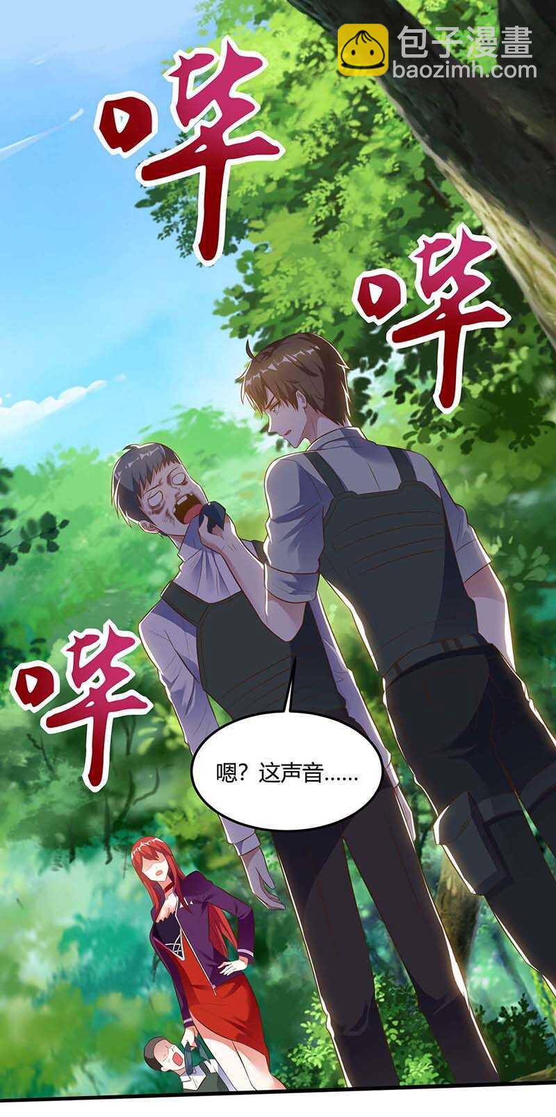 🍱神级透视 第85话 唤兽骨哨 第15页