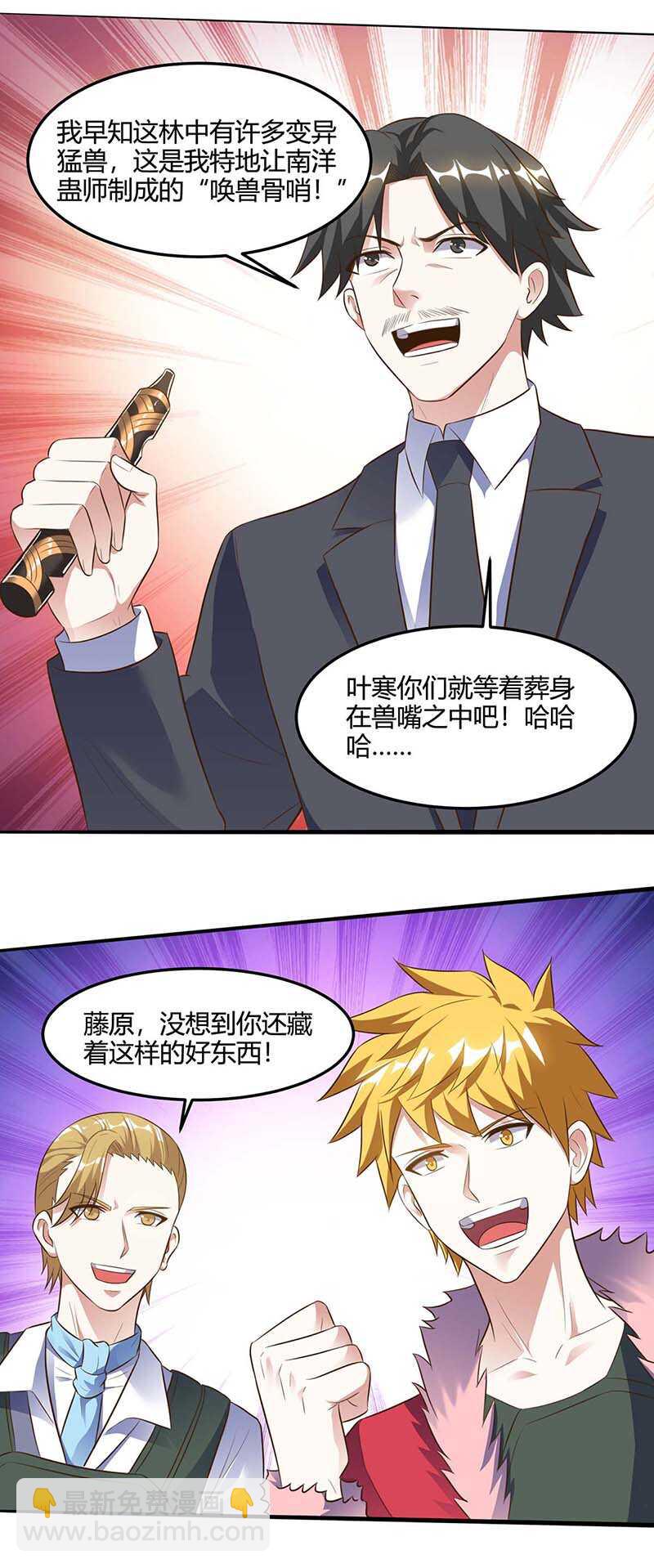 🍱神级透视 第85话 唤兽骨哨 第17页