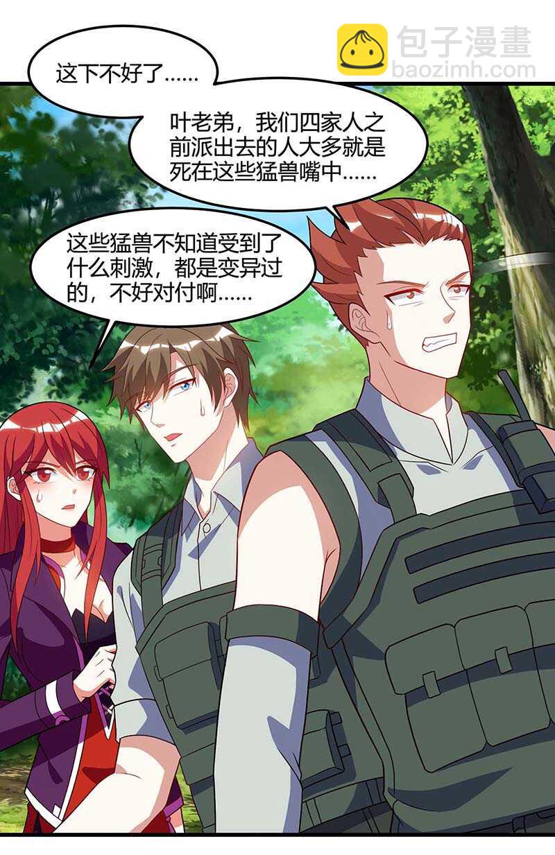 🍱神级透视 第85话 唤兽骨哨 第18页