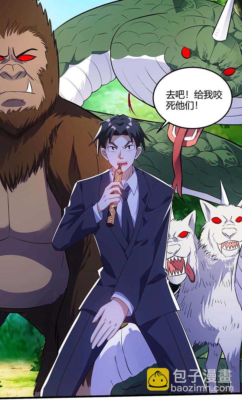🍱神级透视 第85话 唤兽骨哨 第21页