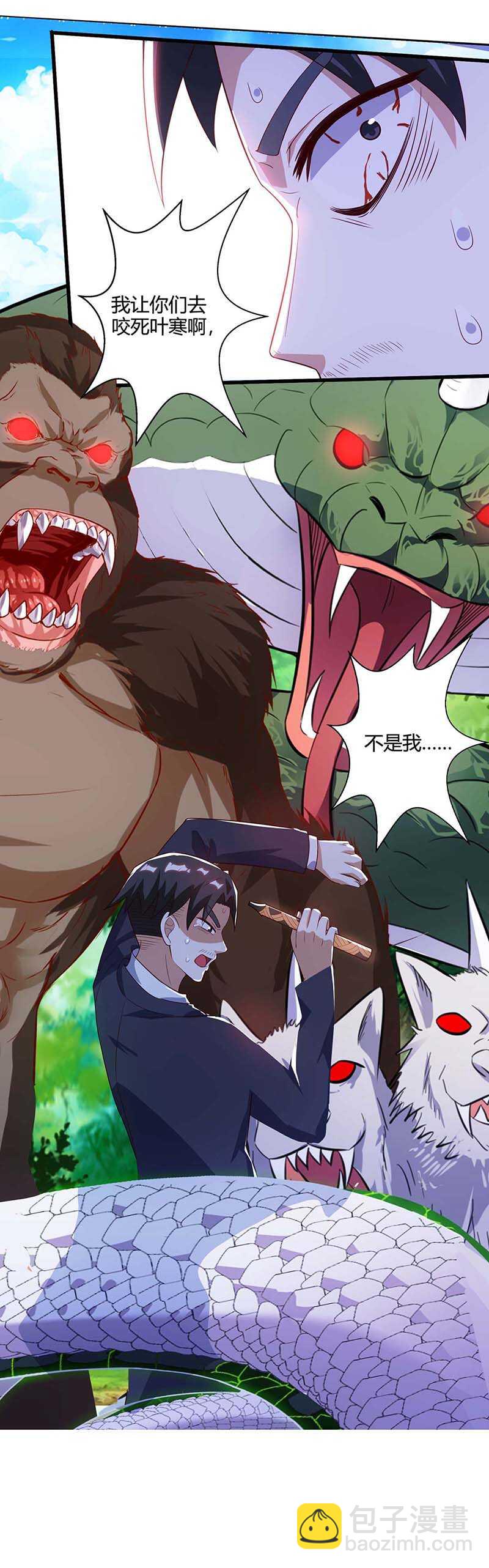 🍱神级透视 第85话 唤兽骨哨 第23页