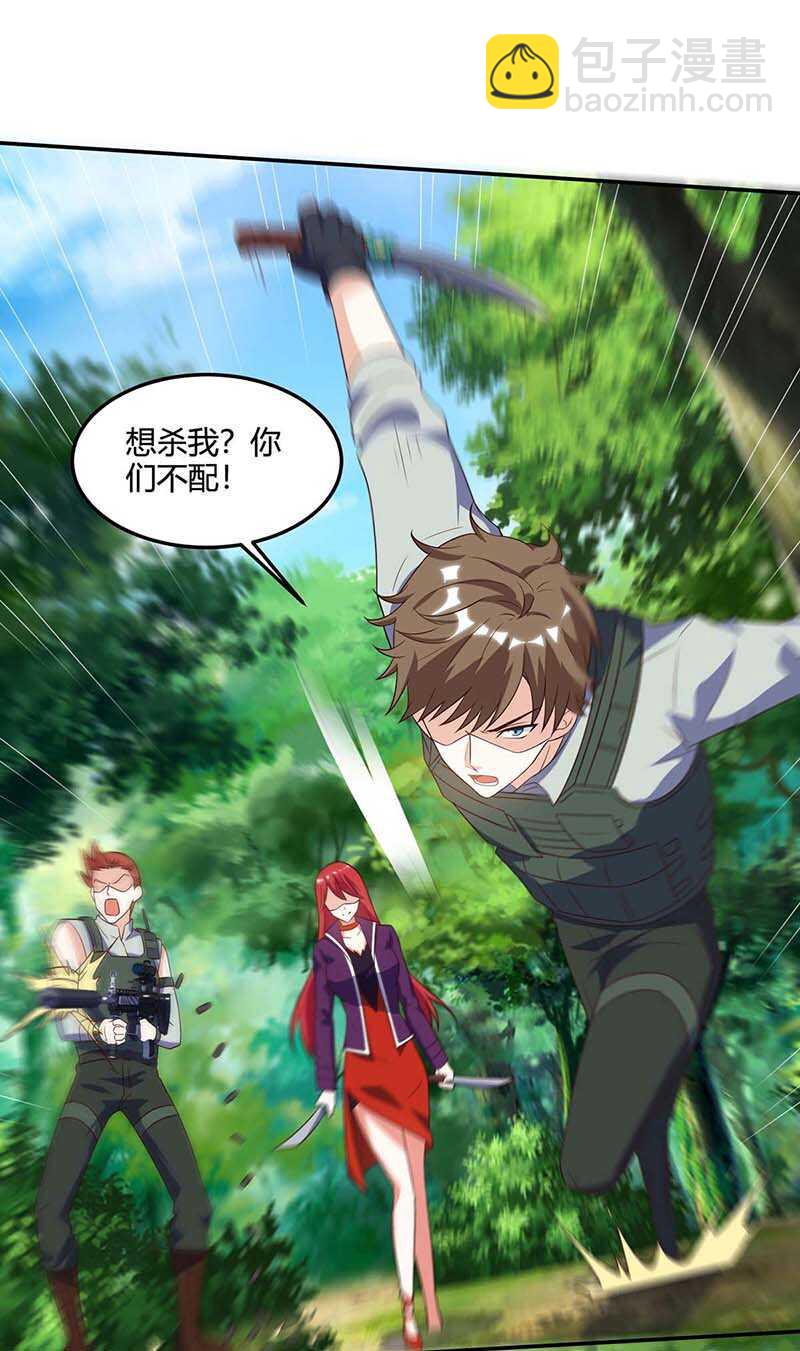 🍱神级透视 第85话 唤兽骨哨 第4页