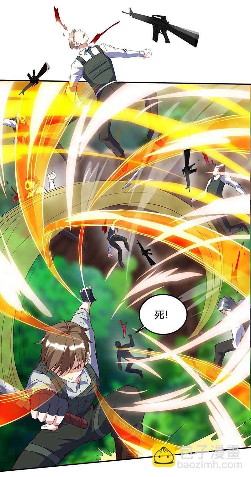 🍱神级透视 第85话 唤兽骨哨 第7页