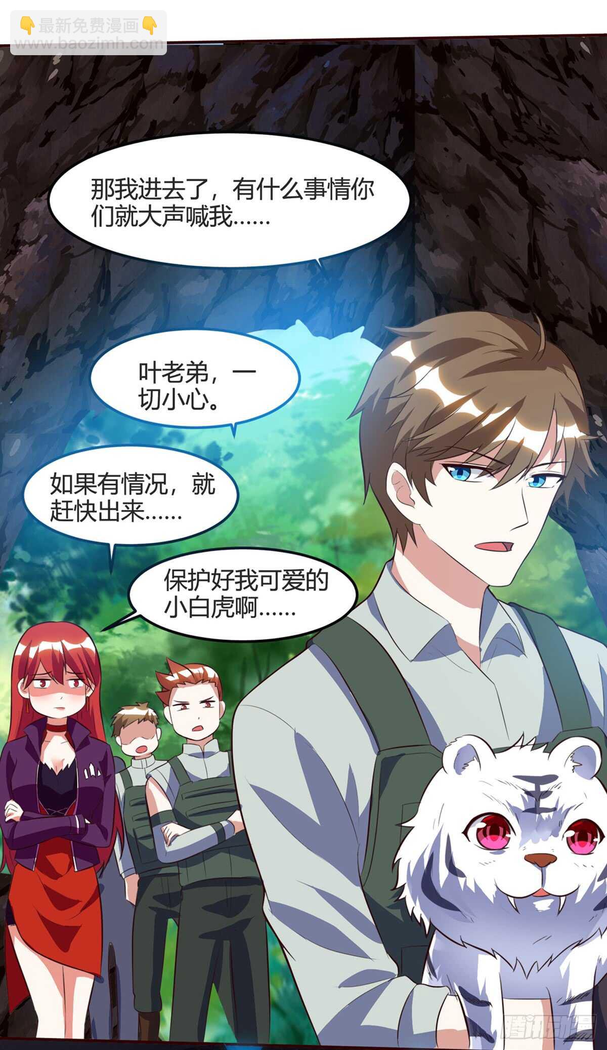 🍱神级透视 第87话 找到矿脉 第11页