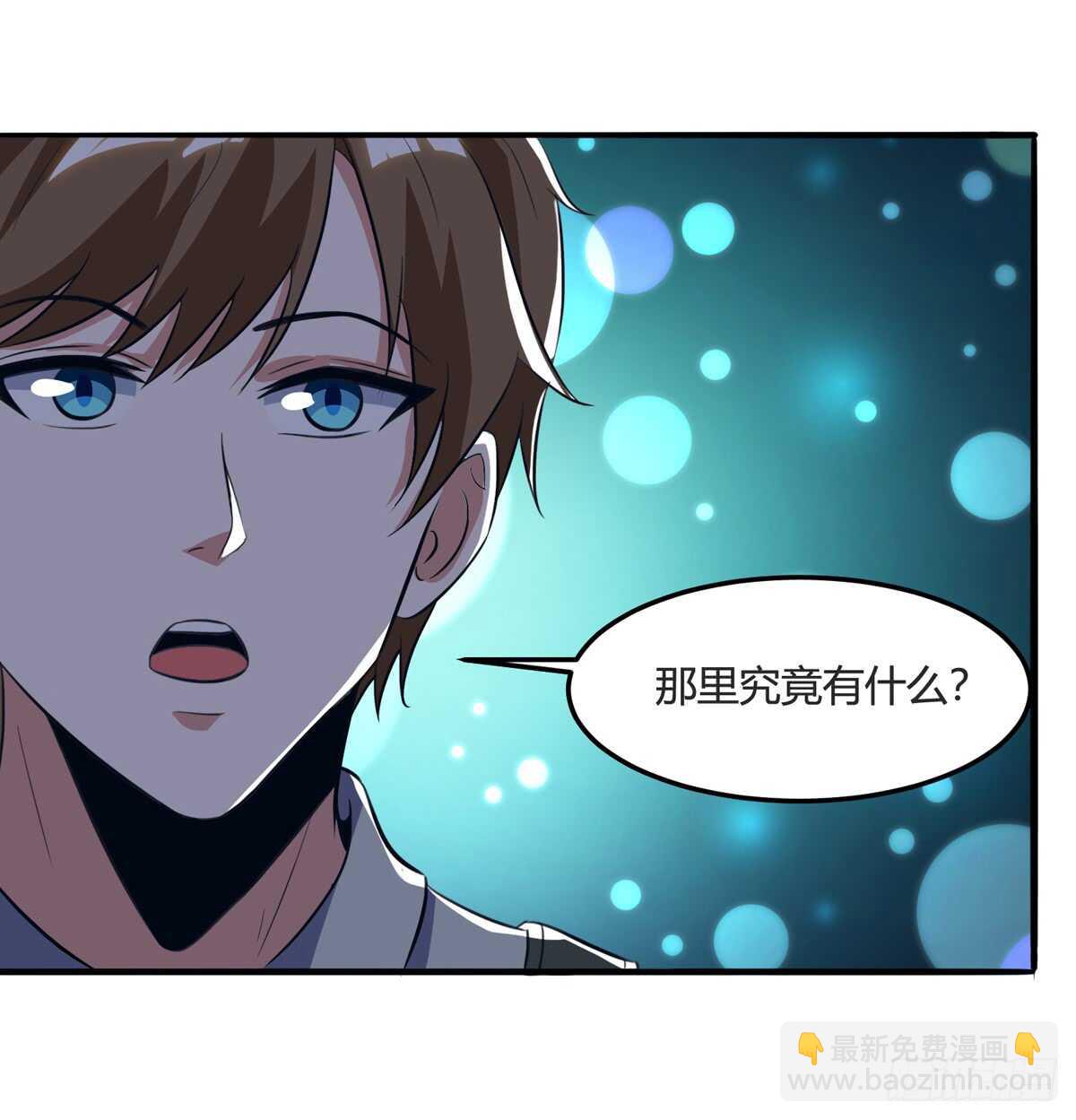 🍱神级透视 第87话 找到矿脉 第13页
